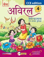 Read online Viva Aviral Hindi Pathmala - 4 - CCE Edition (With - Laxmi Jain | ePub