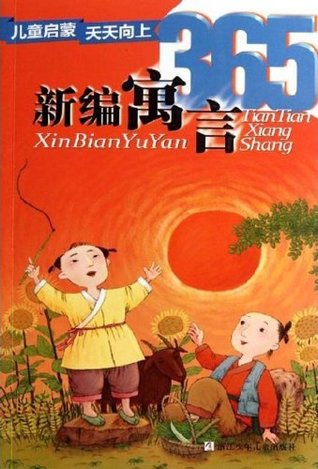 Read Children make progress every day: new parable 365 - Tong ChengJi file in PDF