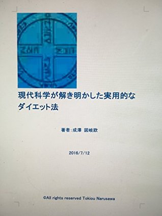 Read Practical diet method that modern science was interpretation - Tokiou Narusawa | ePub