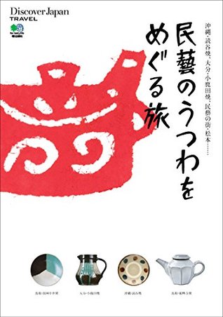 Read Discover Japan TRAVEL 民藝のうつわをめぐる旅 別冊Discover Japan - Discover Japan編集部 | PDF