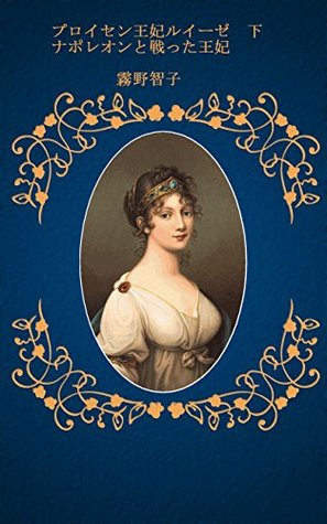 Read online Queen Louise of Prussia Two: Napoleon Battle Queen - kirinotomoko file in ePub