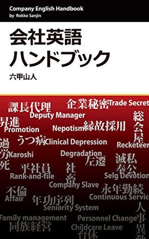 Read Company English Handbook: Funny English Jargon - Rokko Sanjin | PDF