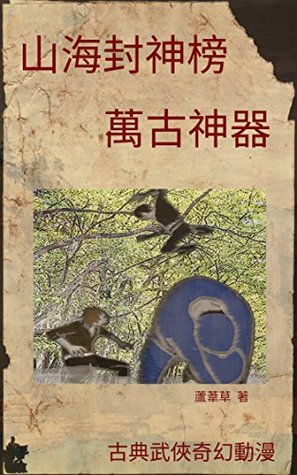 Download Summoning Weapons of Terra Ocean VOL 11: Traditional Chinese Comic Manga Edition (Summoning Weapons of Terra Ocean Comic Manga Edition) - Reed Riku | PDF