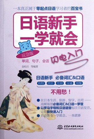 Read online Quick Learning for New Learners of Japanese- Quick Entry of Words, Sentences And Dialogues- Emergency Version - Jin Song Yue file in PDF