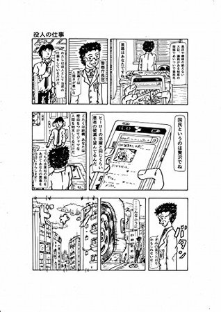 Read 役人の仕事（The work of an official） １ページ漫画集 -1page comics - 猿田久 | PDF