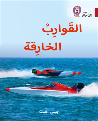 Download Super Boats: Level 14 (Collins Big Cat Arabic Reading Programme) - Jilly Hunt | PDF